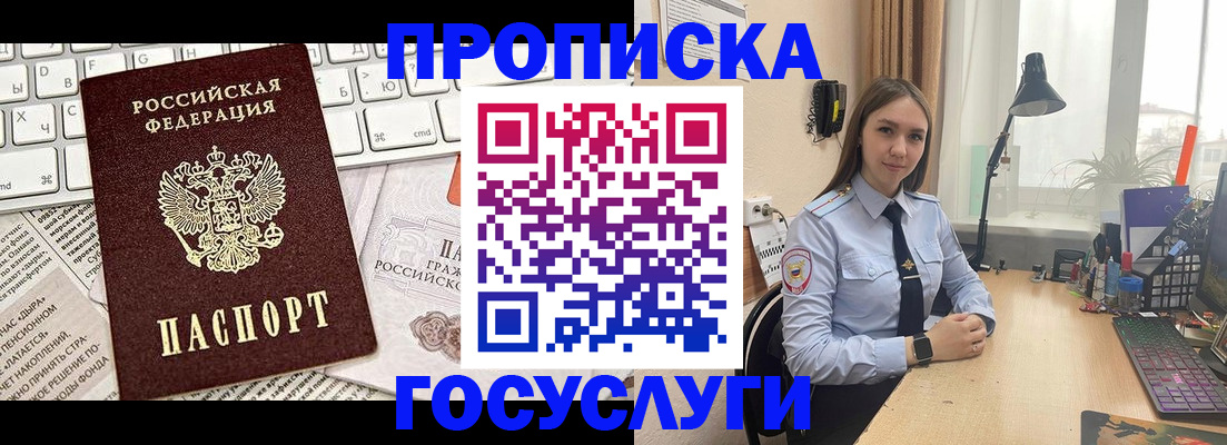 прописка в квартире в Перми
