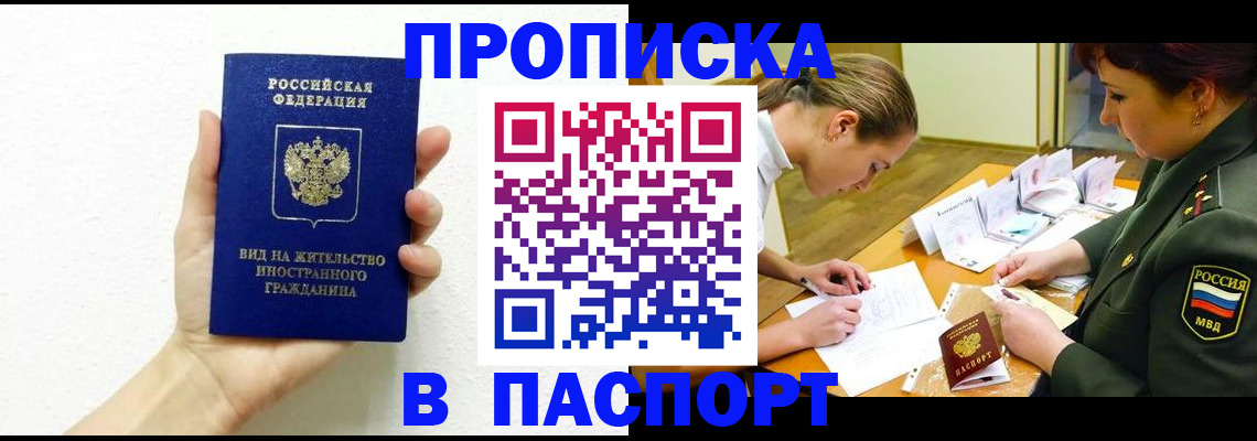 прописка регистрация в Перми