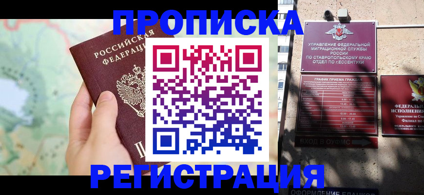 временная регистрация купить в Перми