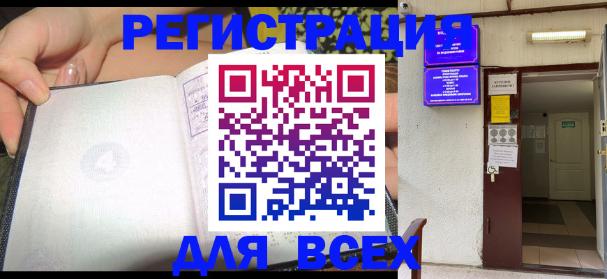 временная регистрация законно в Перми