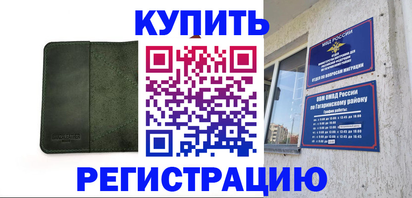 временная регистрация в квартире в Перми