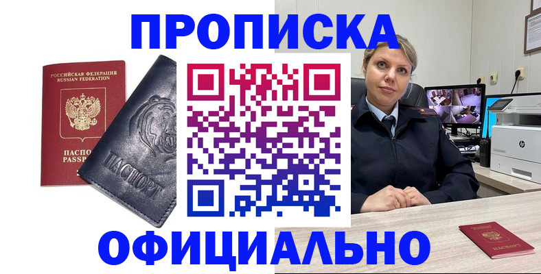 где прописаться в Перми